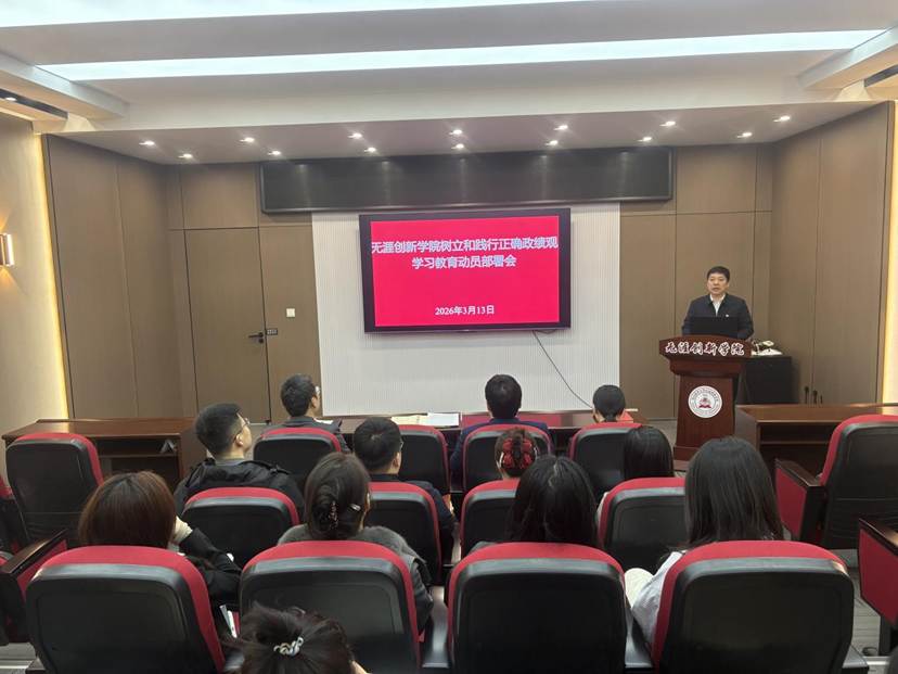 202603132026美加墨世界杯官网树立和践行正确政绩观学习教育动员部署会-张林芝